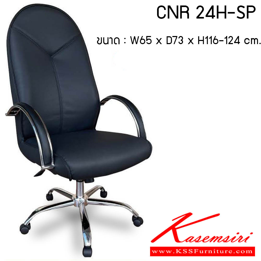 52520092::CNR 24H-SP::เก้าอี้สำนักงาน รุ่น CNR 24H-SP ขนาด : W65 x D73 x H116-124 cm. . เก้าอี้สำนักงาน CNR ซีเอ็นอาร์ ซีเอ็นอาร์ เก้าอี้สำนักงาน (พนักพิงสูง)